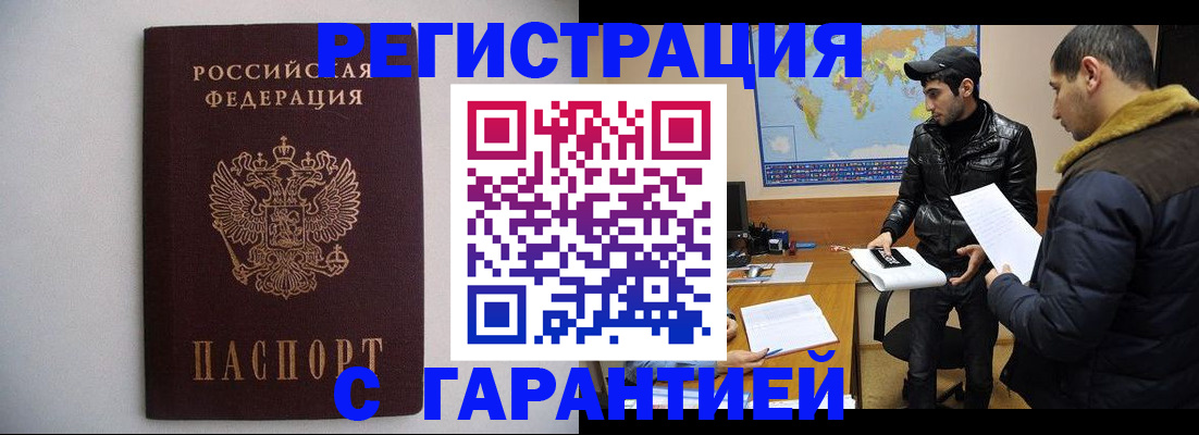 прописка ребенка в Заполярном