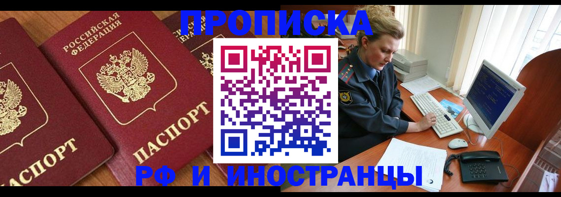 временная регистрация для школы в Заполярном