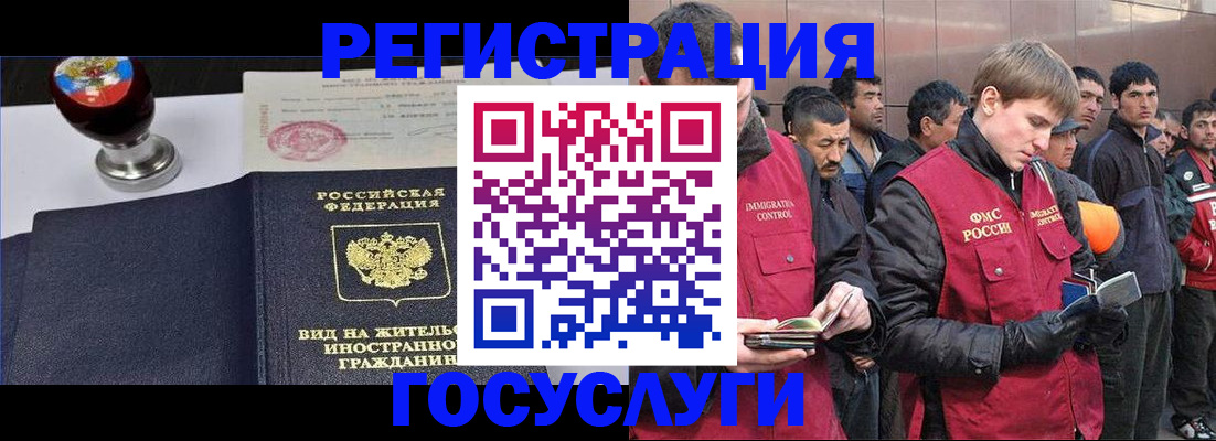 прописка иностранных граждан в Заполярном