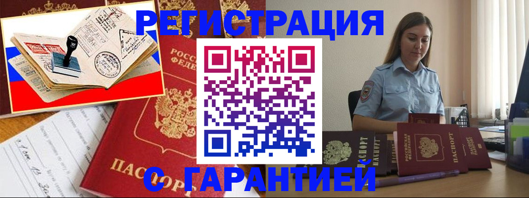 миграционный учет в Заполярном
